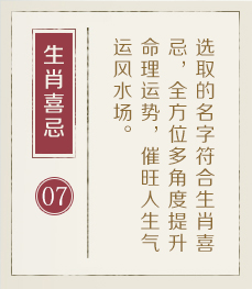 根据生辰八字起名字-起名流程七