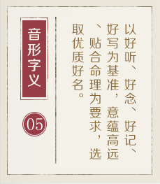 根据生辰八字起名字-起名流程五