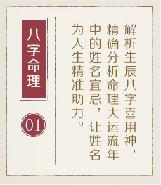 根据生辰八字起名字-起名流程一